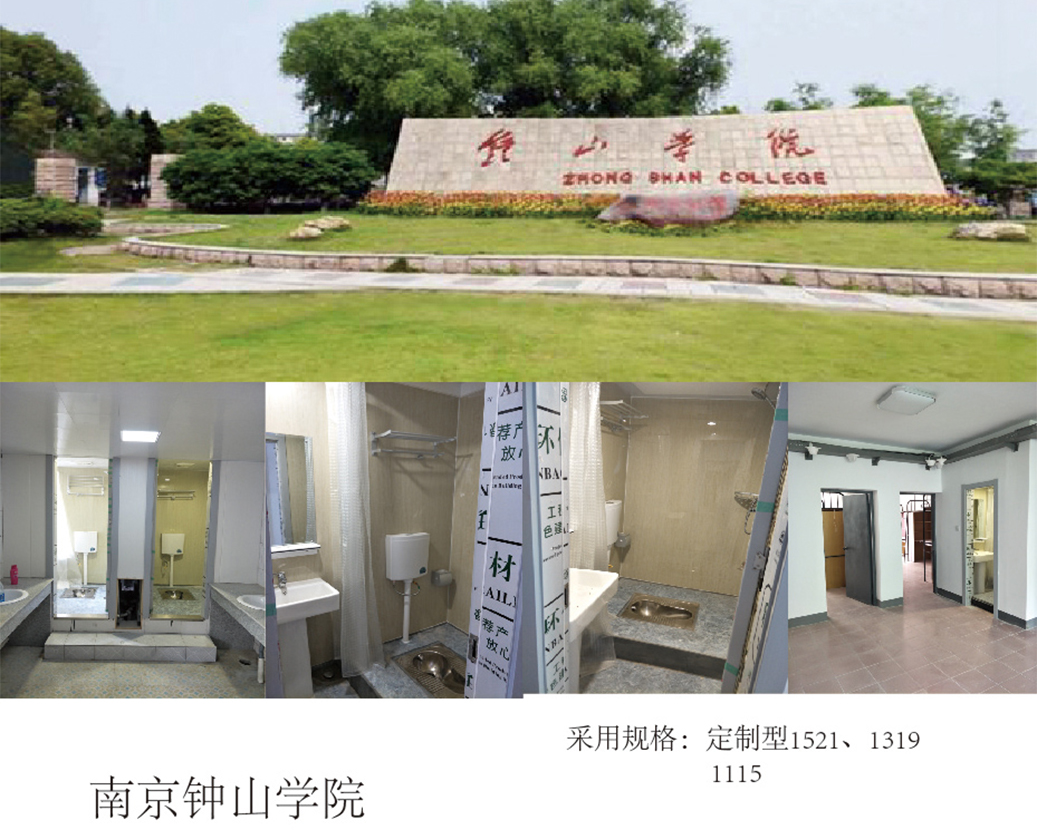 Perguruan Tinggi Nanjing Zhongshan